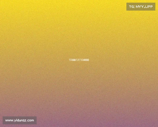 10月赛事13(10月份赛事)